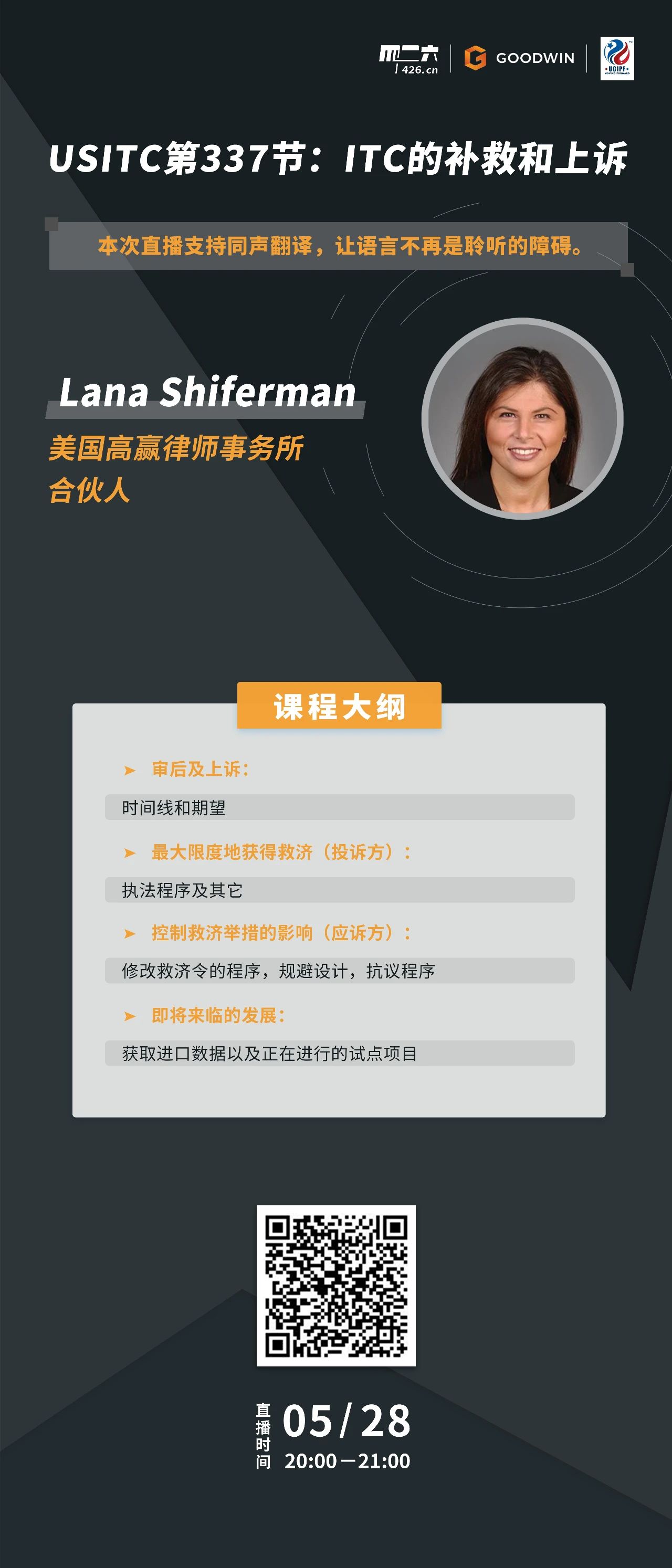 周五20:00直播！USITC第337節：ITC的補救和上訴