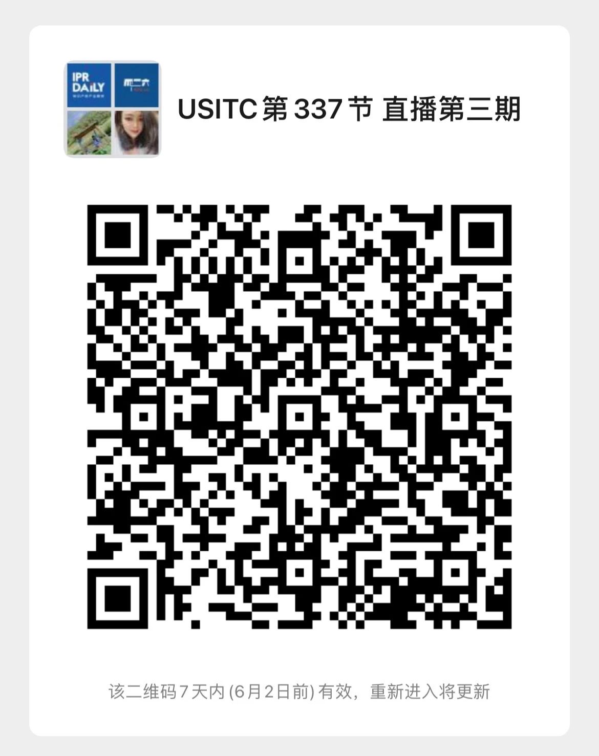 周五20:00直播！USITC第337節：ITC的補救和上訴