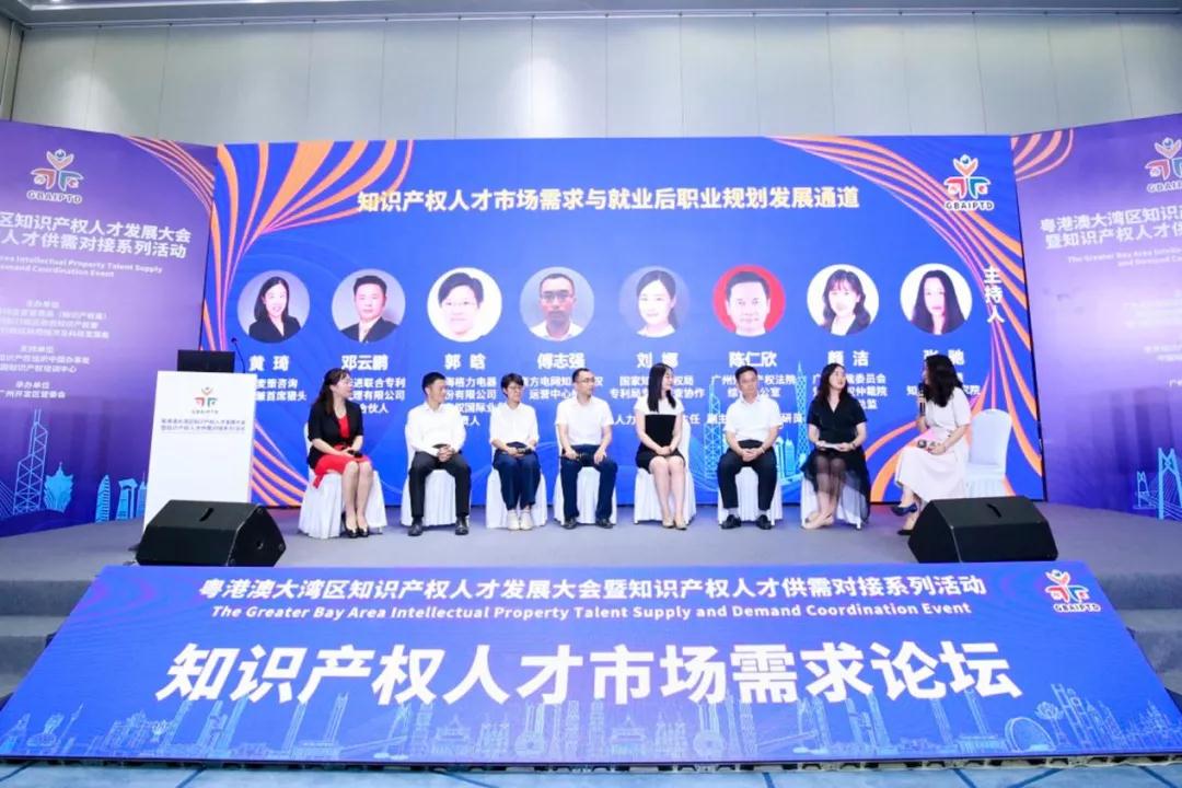 人才驅動 | 多角度探討！粵港澳大灣區知識產權人才發展大會之知識產權人才市場需求論壇成功舉行