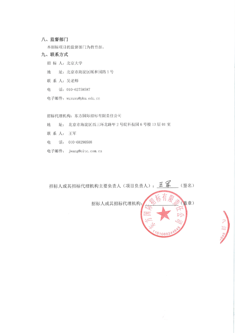 北京大學知識產權代理機構公開招標！