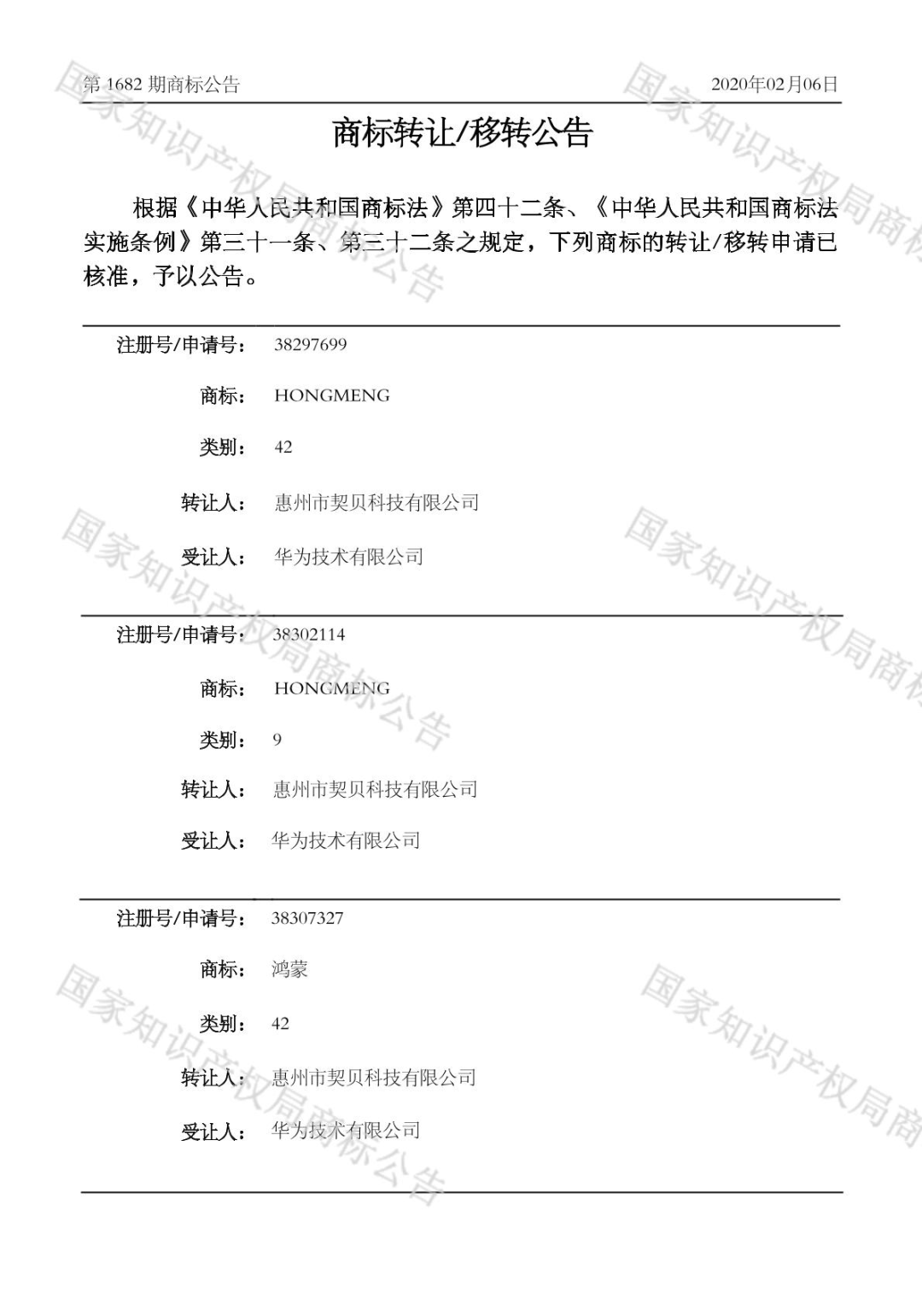 華為鴻蒙系統發布會已舉行！鴻蒙商標卻仍前路漫漫！