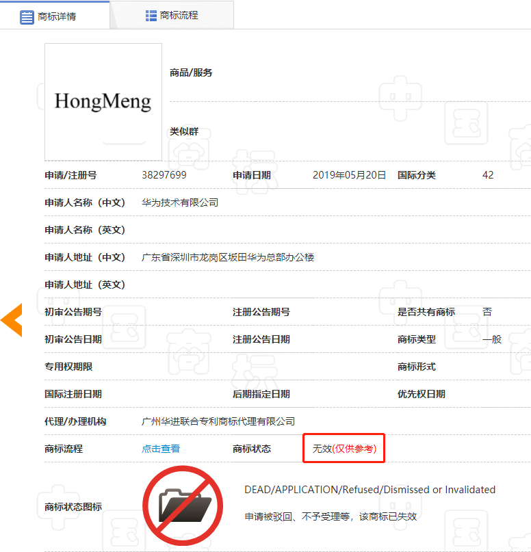 華為鴻蒙系統發布會已舉行！鴻蒙商標卻仍前路漫漫！
