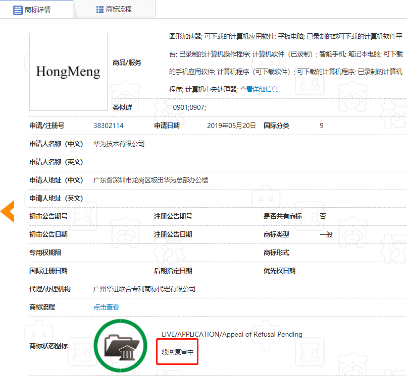 華為鴻蒙系統發布會已舉行！鴻蒙商標卻仍前路漫漫！
