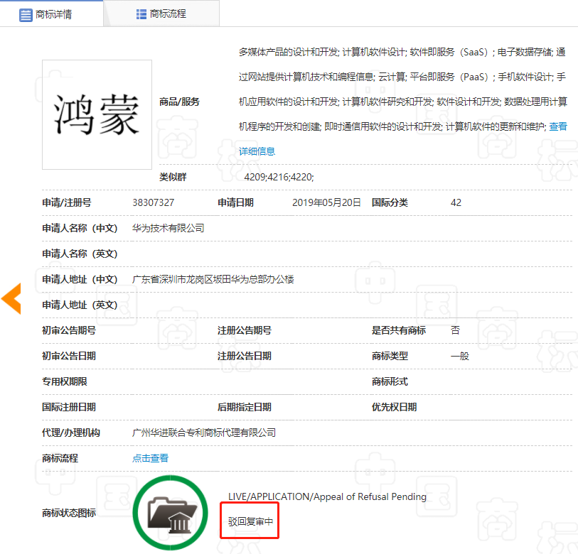 華為鴻蒙系統發布會已舉行！鴻蒙商標卻仍前路漫漫！