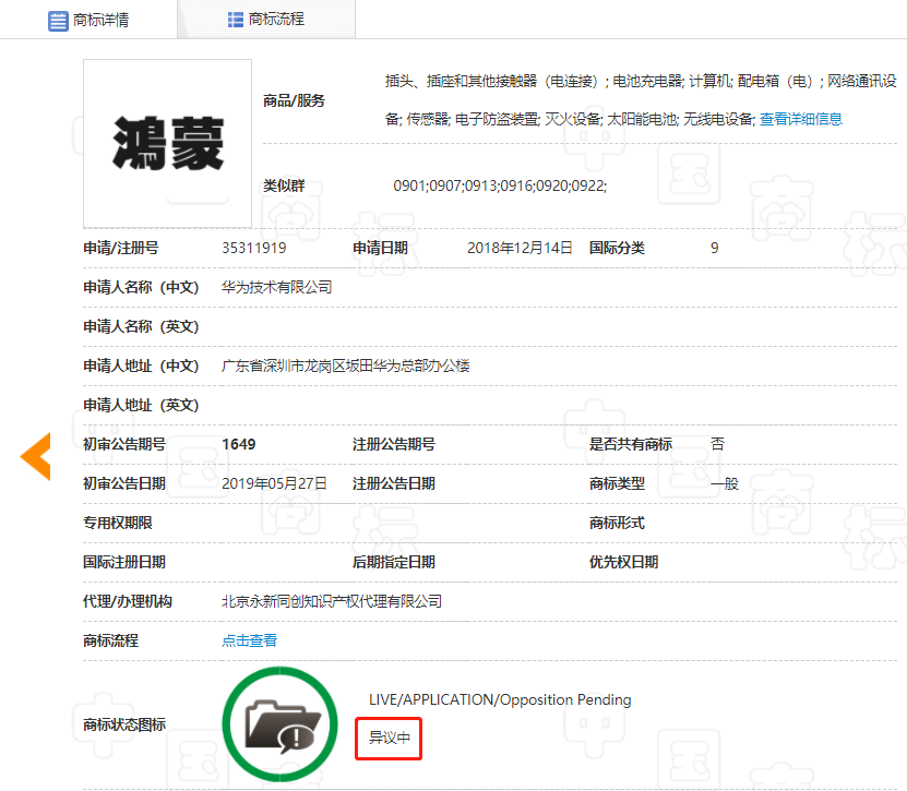華為鴻蒙系統發布會已舉行！鴻蒙商標卻仍前路漫漫！