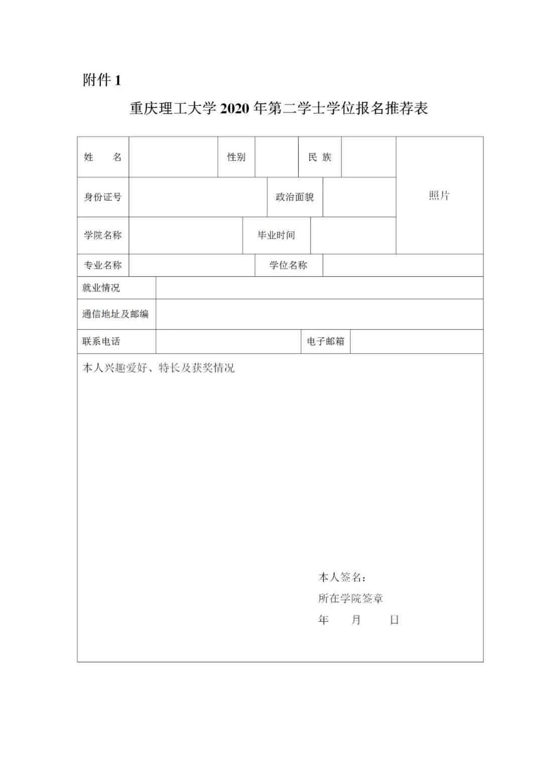 重慶理工大學2021年第二學士學位招生啦！