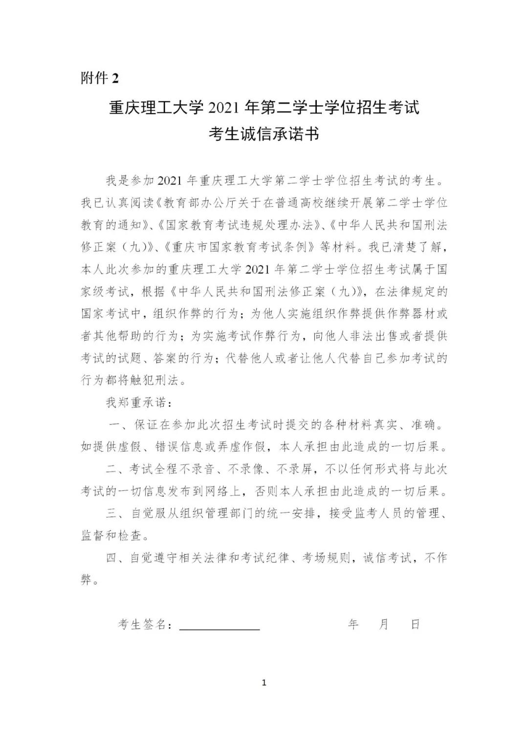 重慶理工大學2021年第二學士學位招生啦！