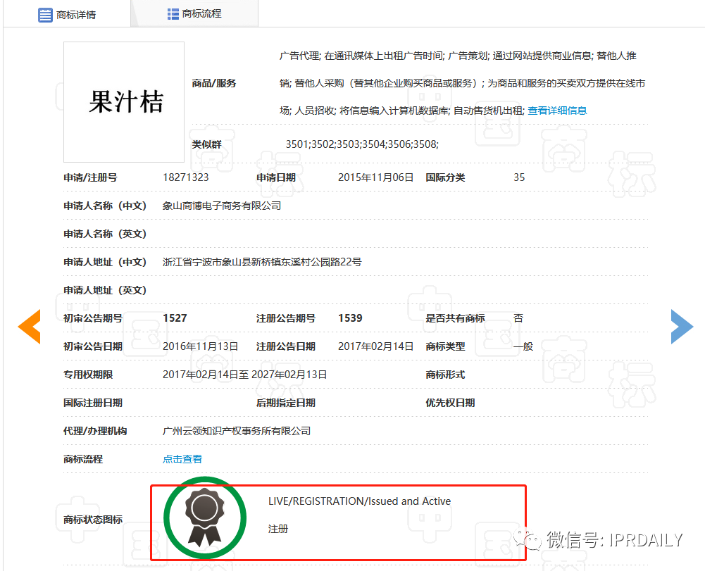諧音?？坼X！一知識產權代理類的“果汁桔”商標初審公告
