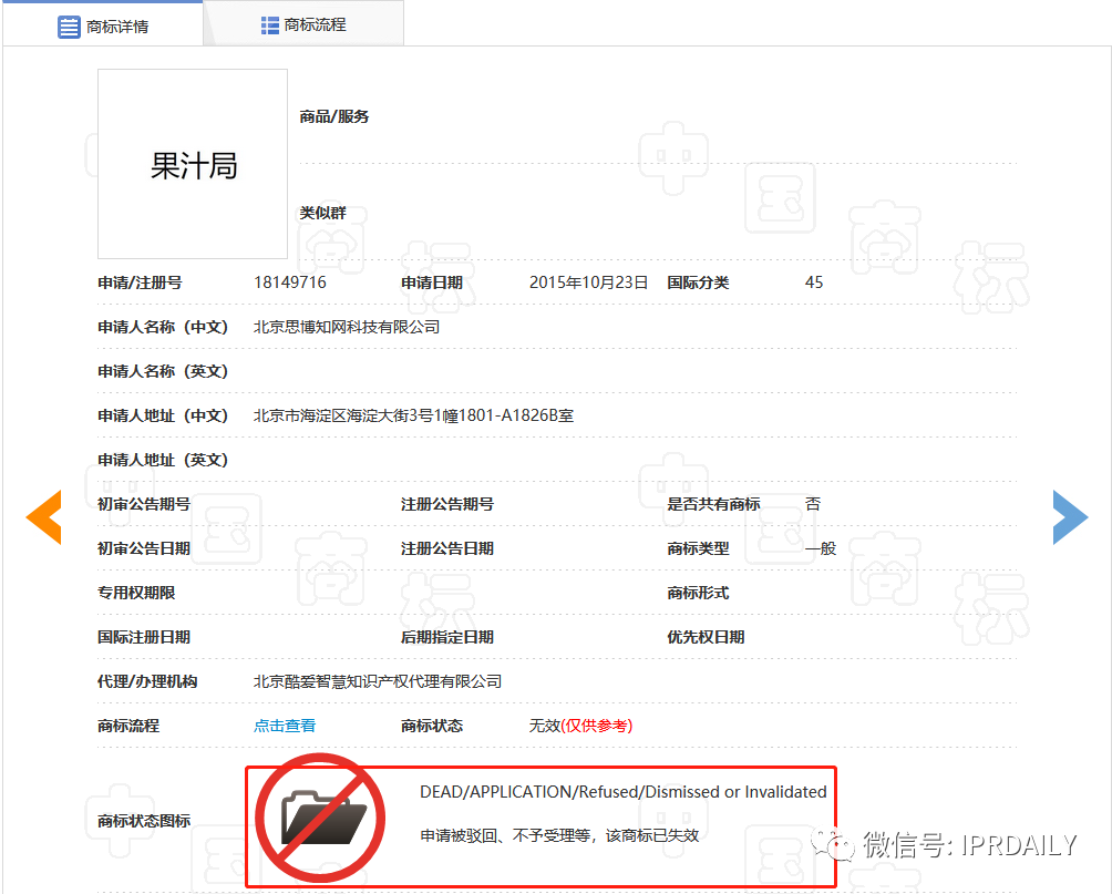 諧音?？坼X！一知識產權代理類的“果汁桔”商標初審公告
