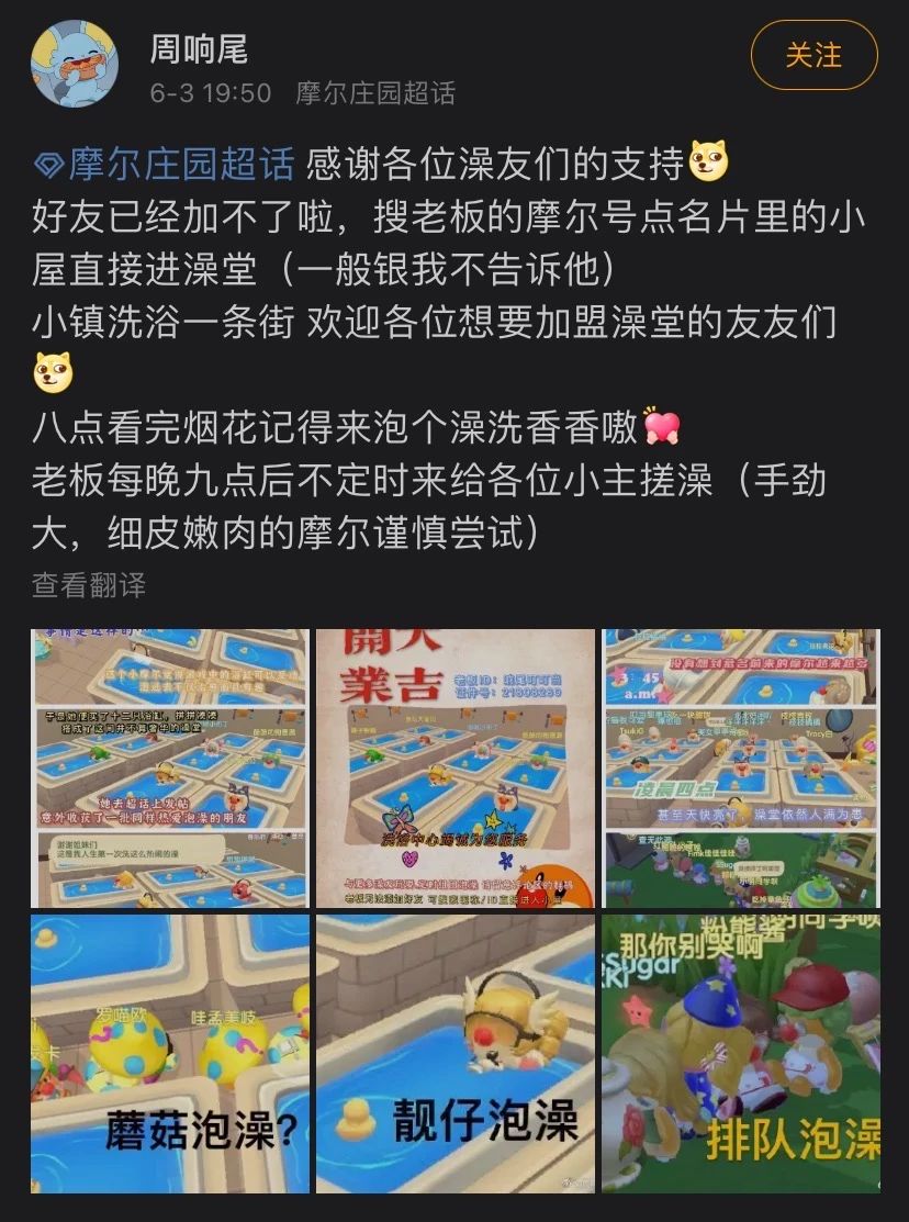 頻繁上熱搜的《摩爾莊園》，情懷之外需要注意什么？
