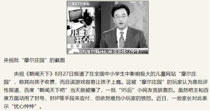 頻繁上熱搜的《摩爾莊園》，情懷之外需要注意什么？
