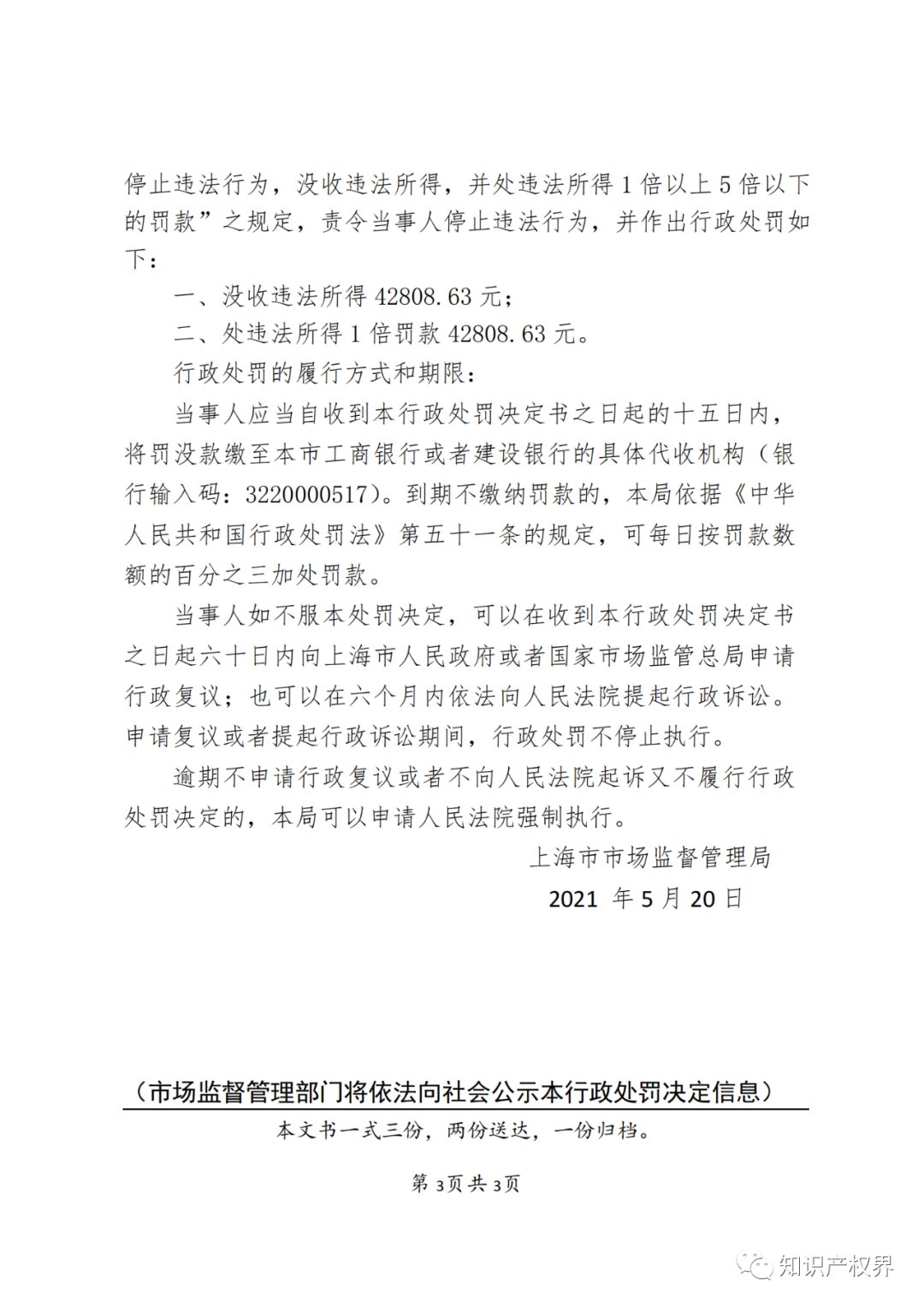 因擅自開展專利代理業務，這兩家機構被罰！