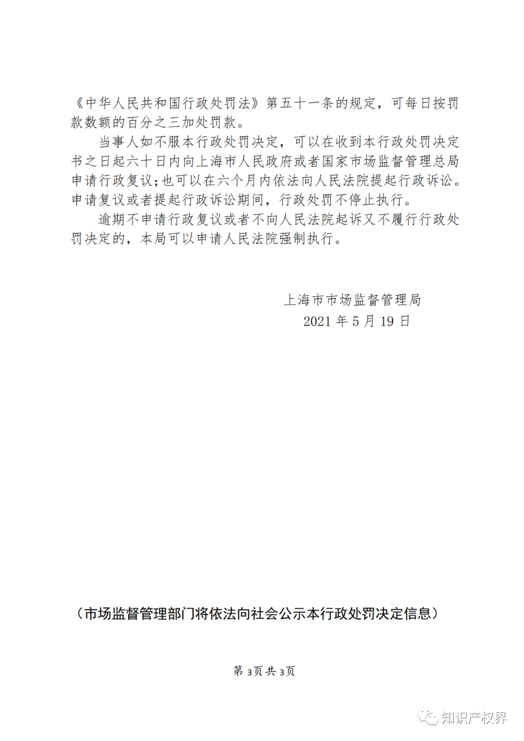 因擅自開展專利代理業務，這兩家機構被罰！