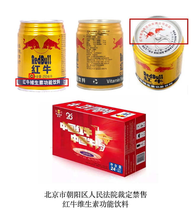 長沙中院下發禁售令！未經天絲公司授權的紅牛停止銷售