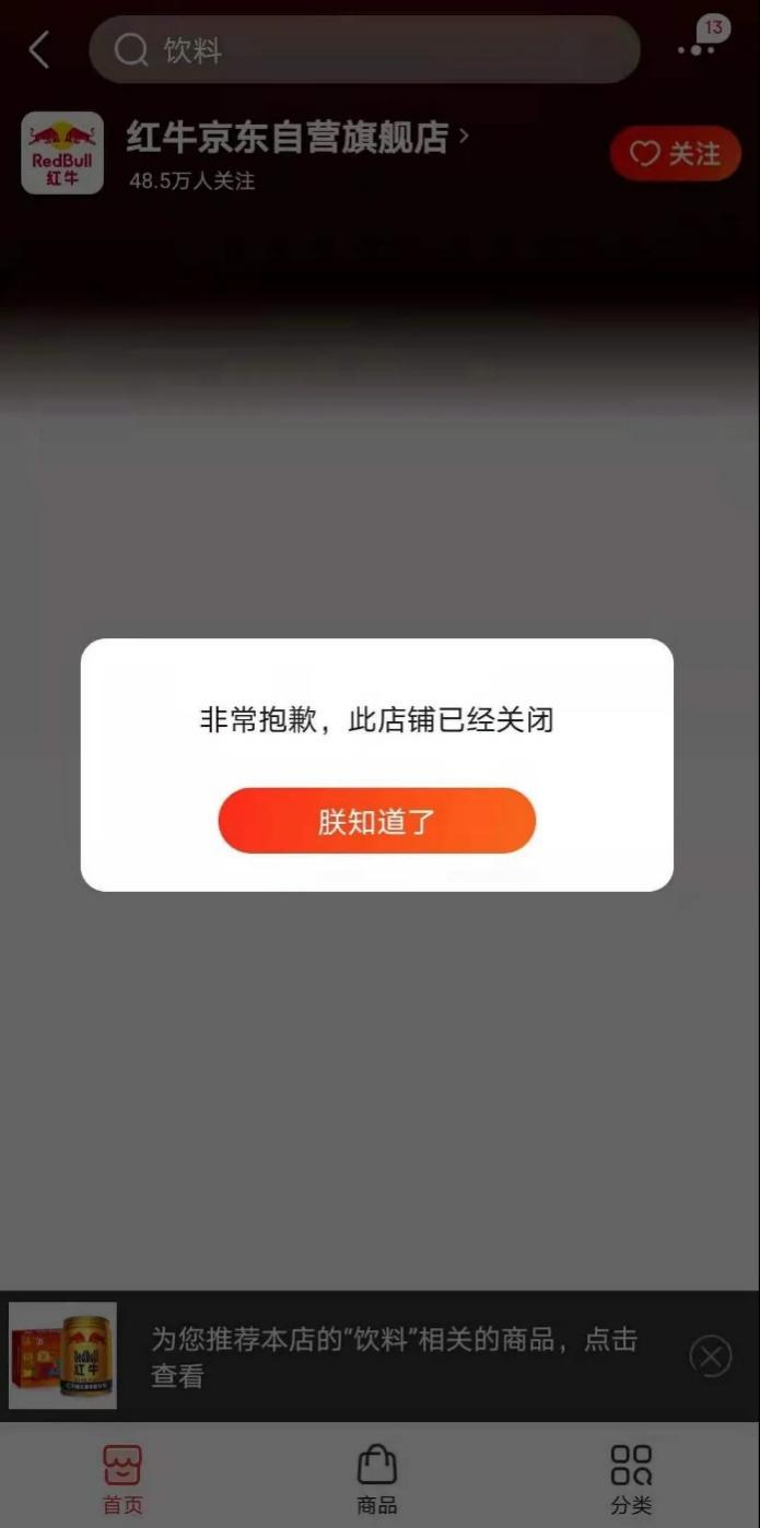 長沙中院下發禁售令！未經天絲公司授權的紅牛停止銷售