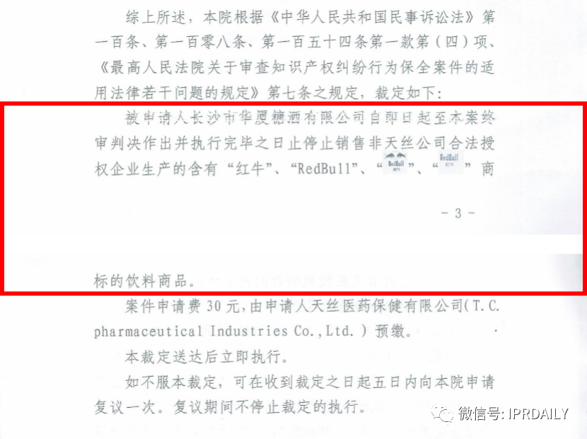 長沙中院下發禁售令！未經天絲公司授權的紅牛停止銷售