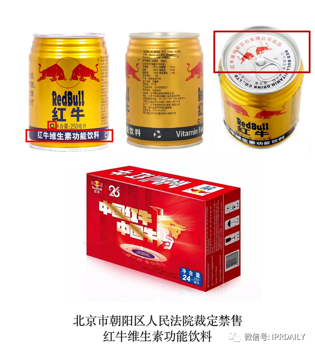長沙中院下發禁售令！未經天絲公司授權的紅牛停止銷售