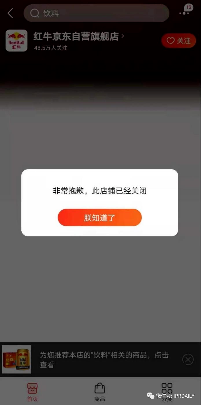長沙中院下發禁售令！未經天絲公司授權的紅牛停止銷售