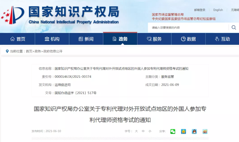 國知局：京、蘇、粵允許符合條件的外國人參加專利代理師資格考試