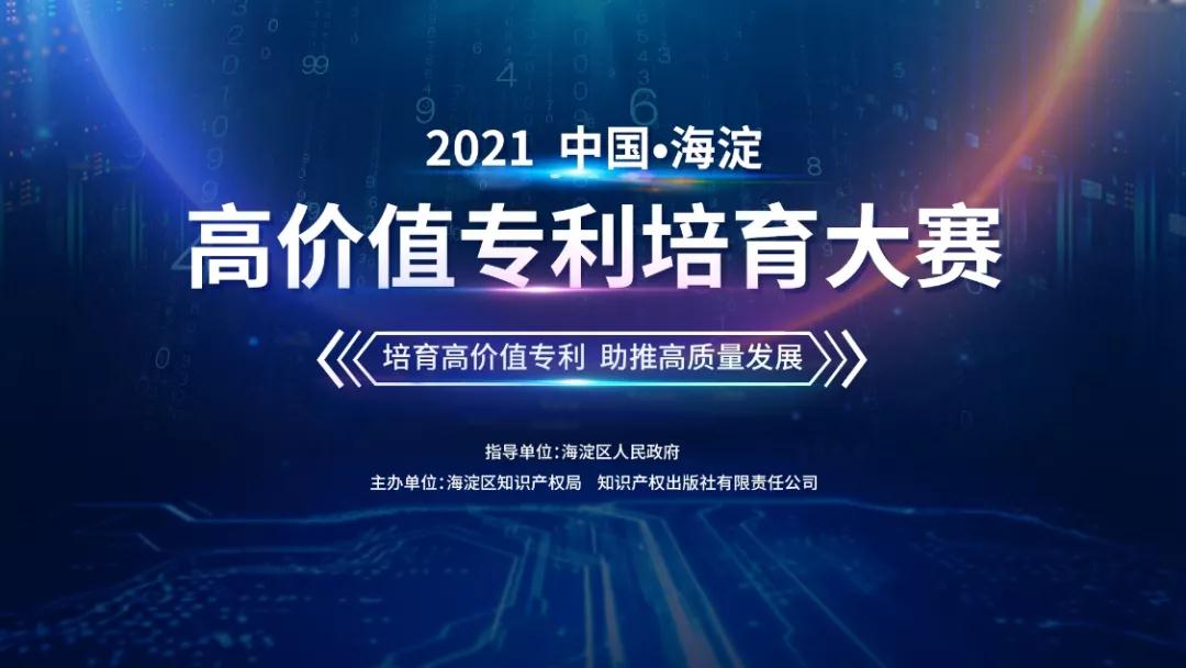知識產權金融服務創新的“海高賽模式”系列報道——北京IP助力海高賽獲獎項目融資發展