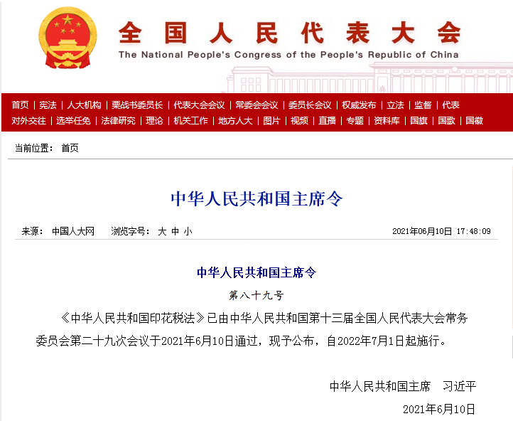 2022.7.1起施行！降低知識產權轉讓稅率并取消專利證、商標證印花稅稅目！