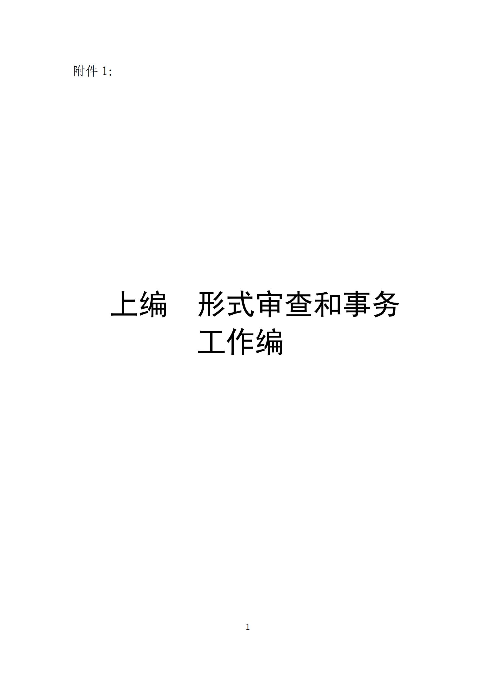 國知局：《商標審查審理標準（征求意見稿）》全文發布
