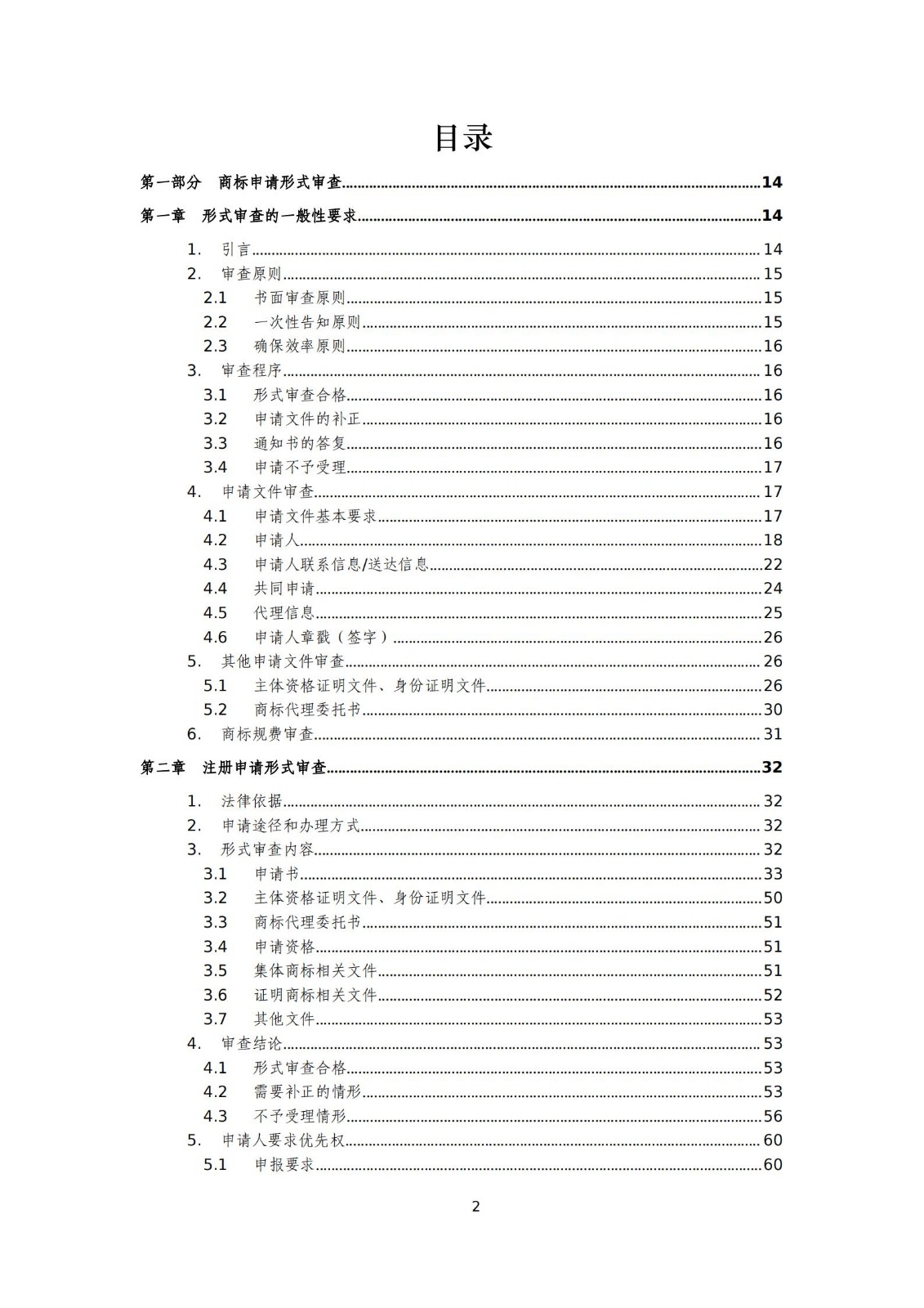 國知局：《商標審查審理標準（征求意見稿）》全文發布