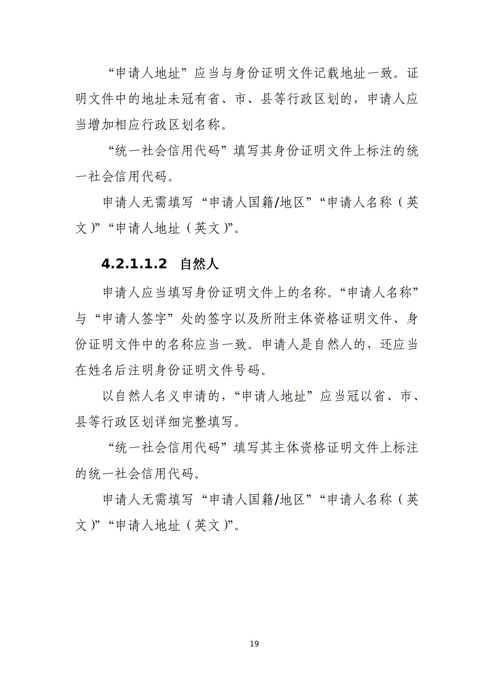 國知局：《商標審查審理標準（征求意見稿）》全文發布