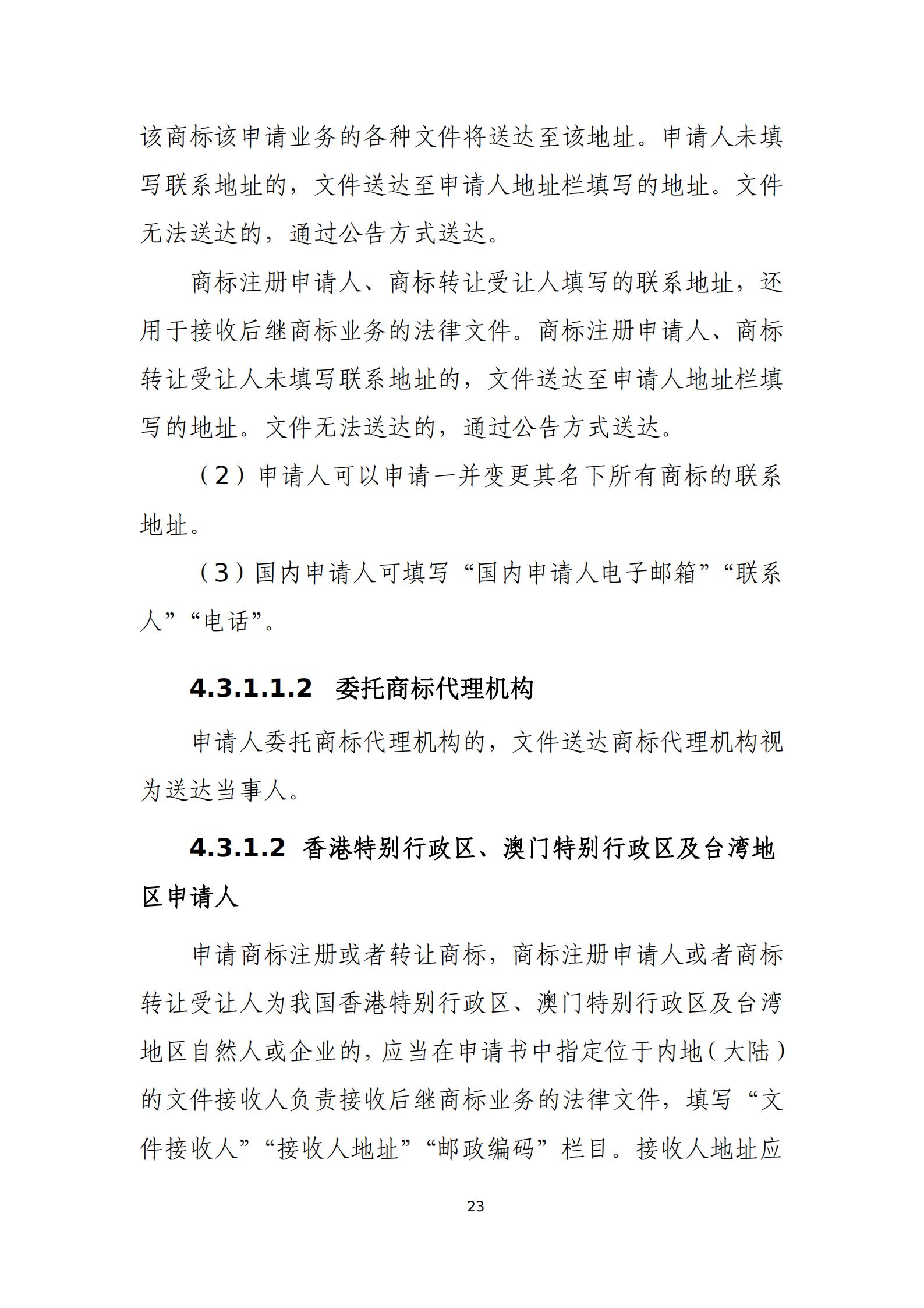 國知局：《商標審查審理標準（征求意見稿）》全文發布