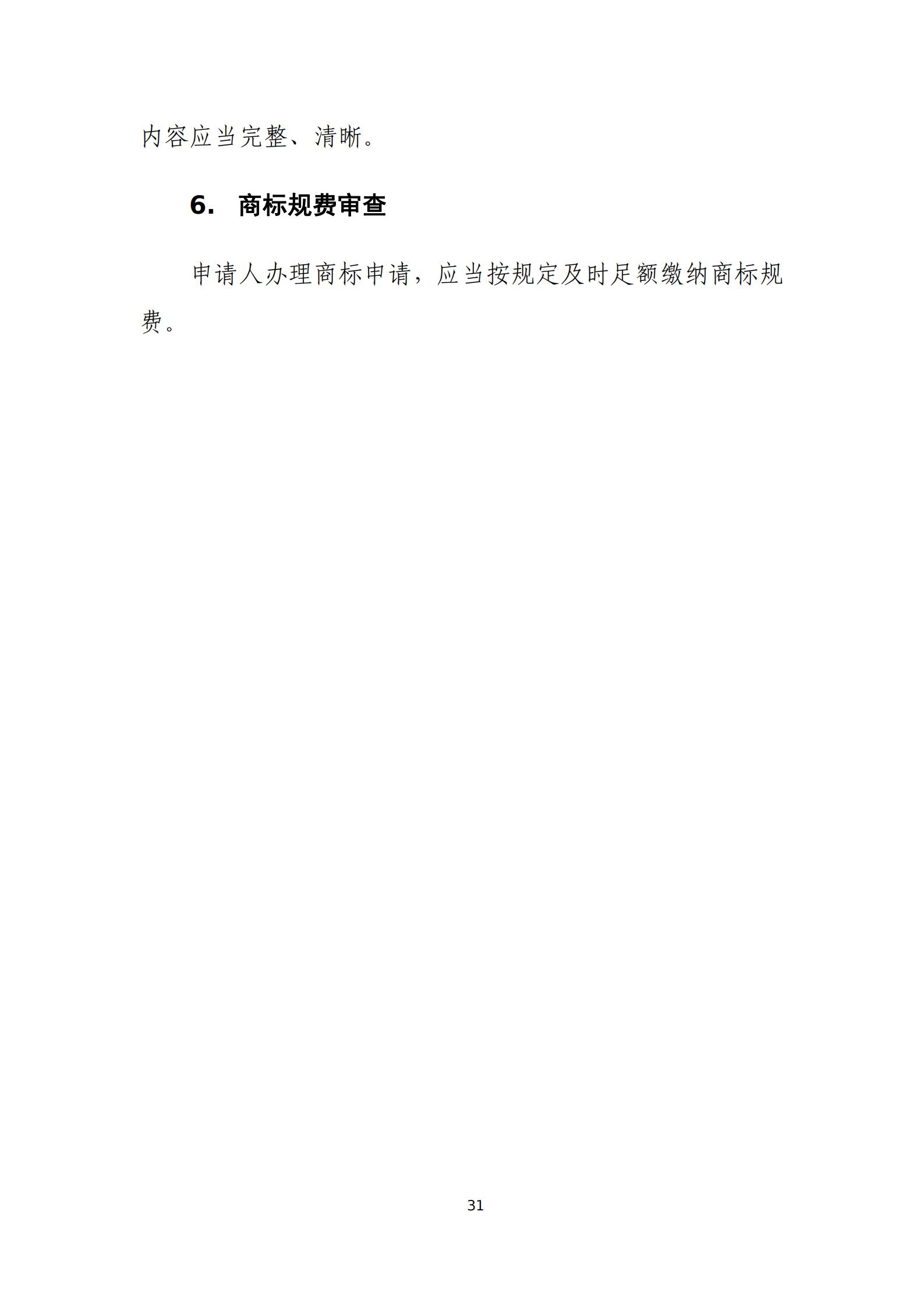 國知局：《商標審查審理標準（征求意見稿）》全文發布