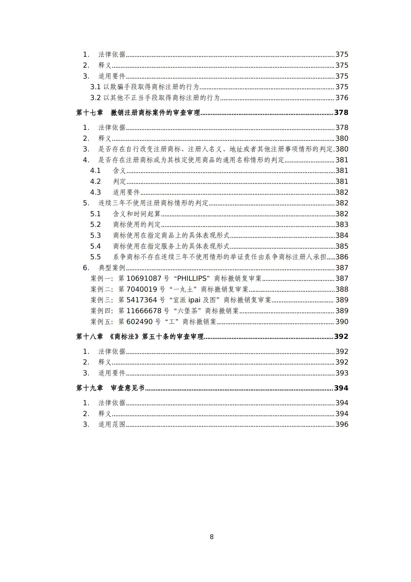 國知局：《商標審查審理標準（征求意見稿）》全文發布