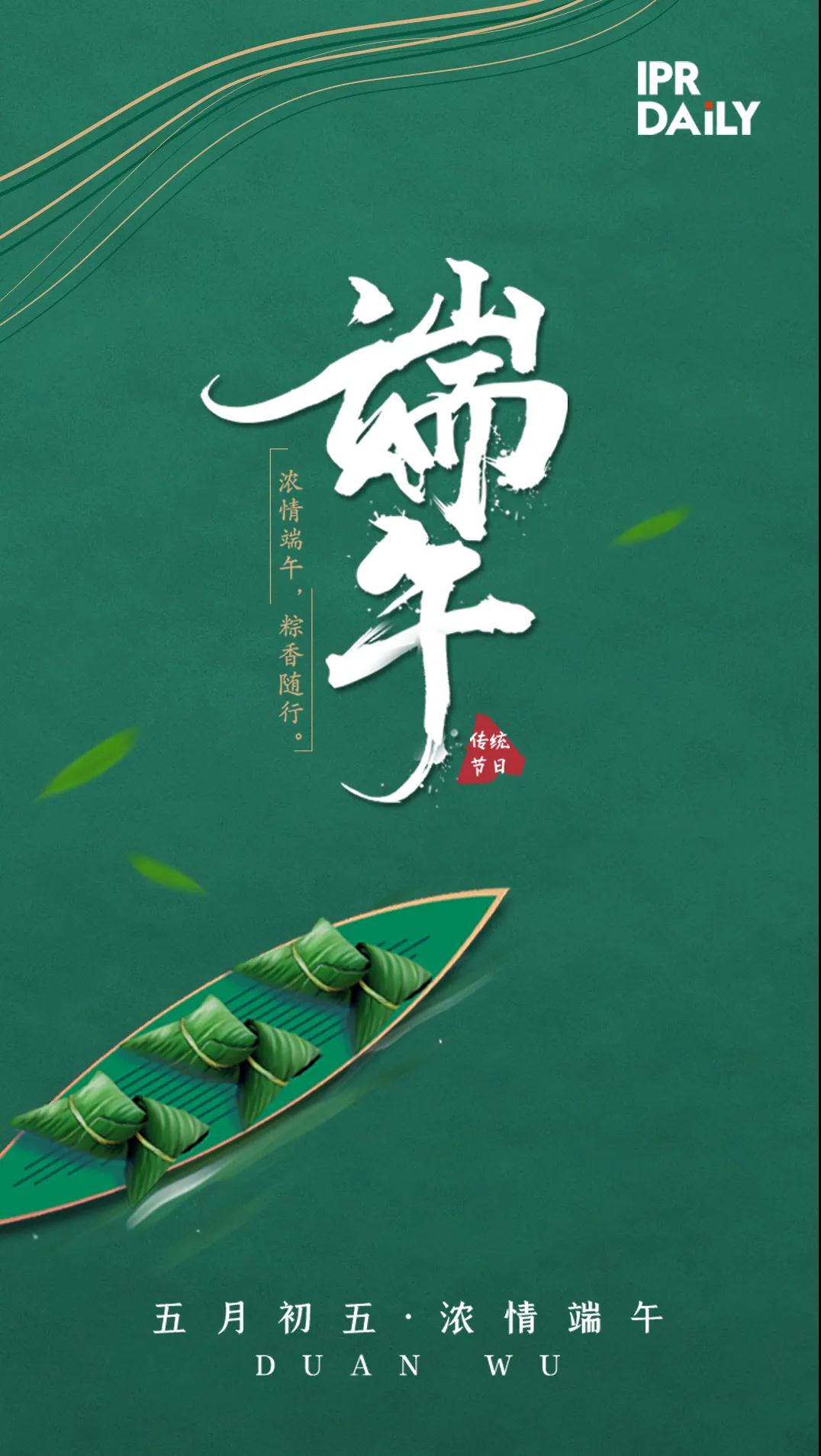 “粽”味商標與專利，不來嘗嘗？