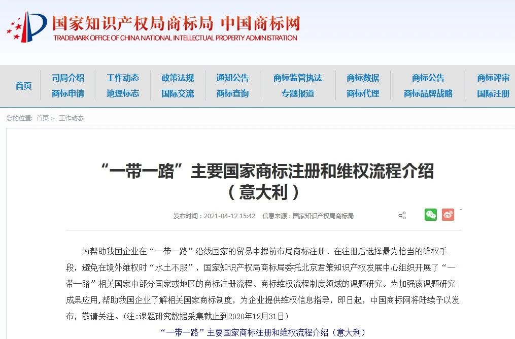 商標局：意大利商標注冊和維權流程介紹！