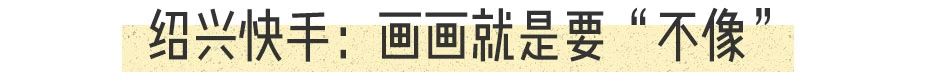 他被譽為“中國梵高”，鄭板橋齊白石：想做他的跟班