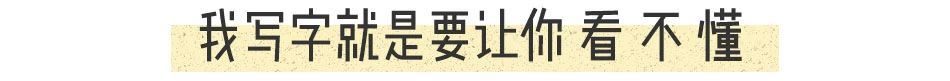 他被譽為“中國梵高”，鄭板橋齊白石：想做他的跟班