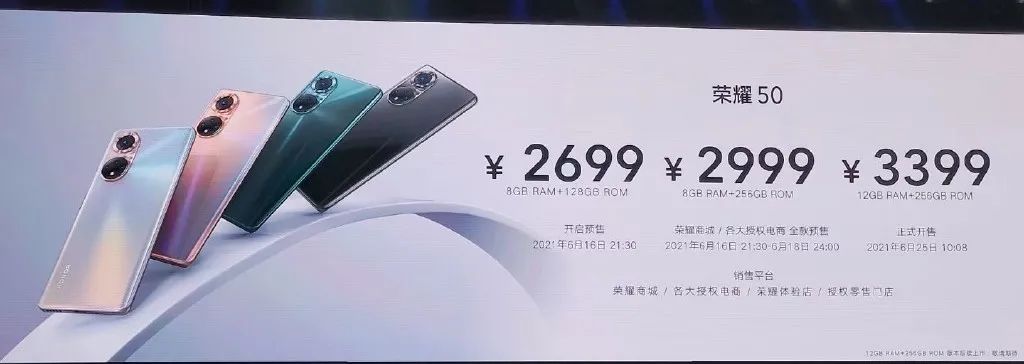 價格揭曉！榮耀50系列發布：首發驍龍778G、最高100W快充