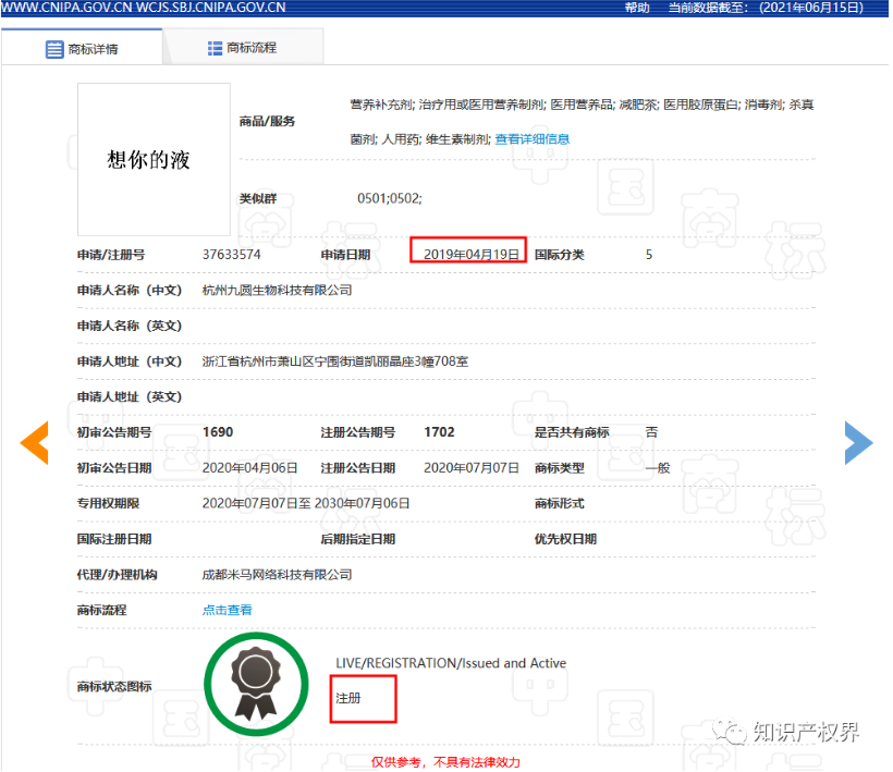 “想你的液”已被注冊商標，“想你液”也在申請中！