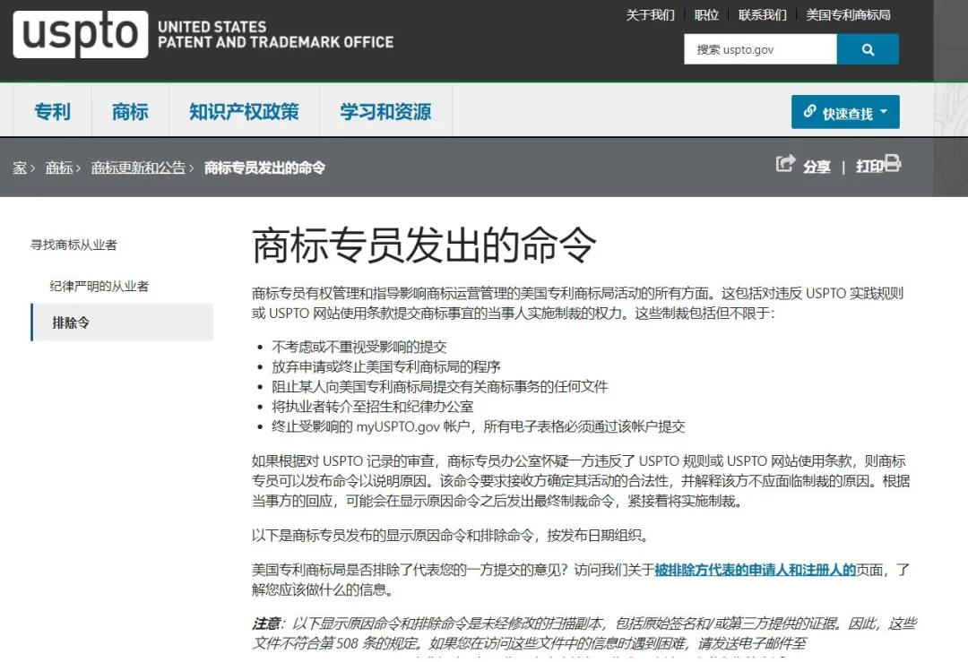 震驚！深圳某知識產權機構14000余件美國商標擬被美國專利商標局制裁