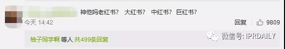 小紅書申請“老紅書”商標，能否媲美小米、阿里、老干媽的家族商標？