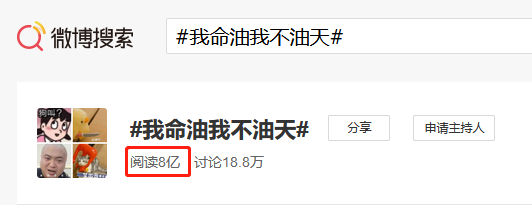 “我命油我不油天”商標被搶注！此前擬注冊為公司名被駁回