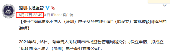 “我命油我不油天”商標被搶注！此前擬注冊為公司名被駁回