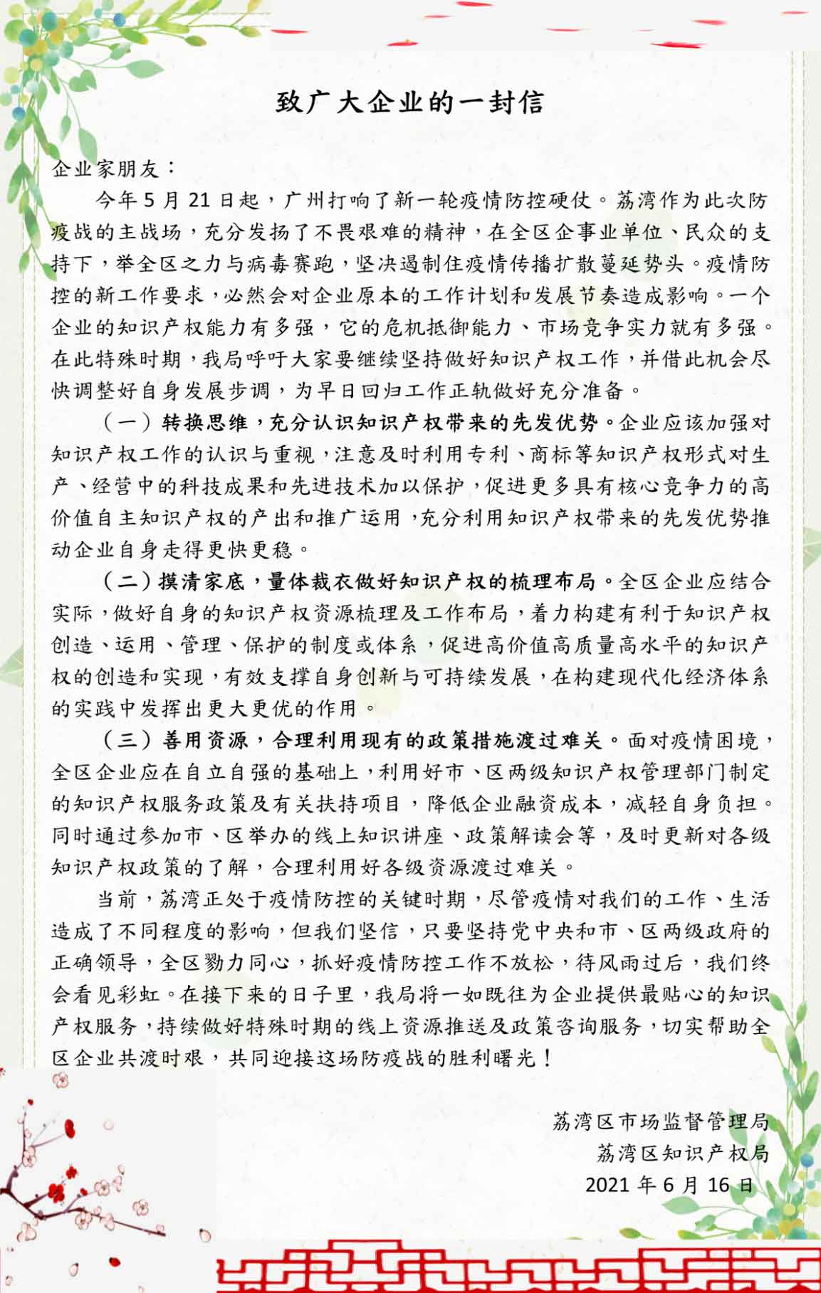 知識產權惠企暖企  助力荔灣創新雄起—— 2021年荔灣區知識產權維權普法培訓活動順利舉辦