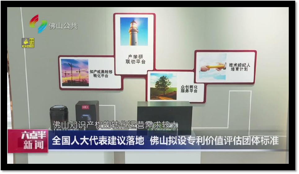 佛山發布首個專利價值度評估團體標準