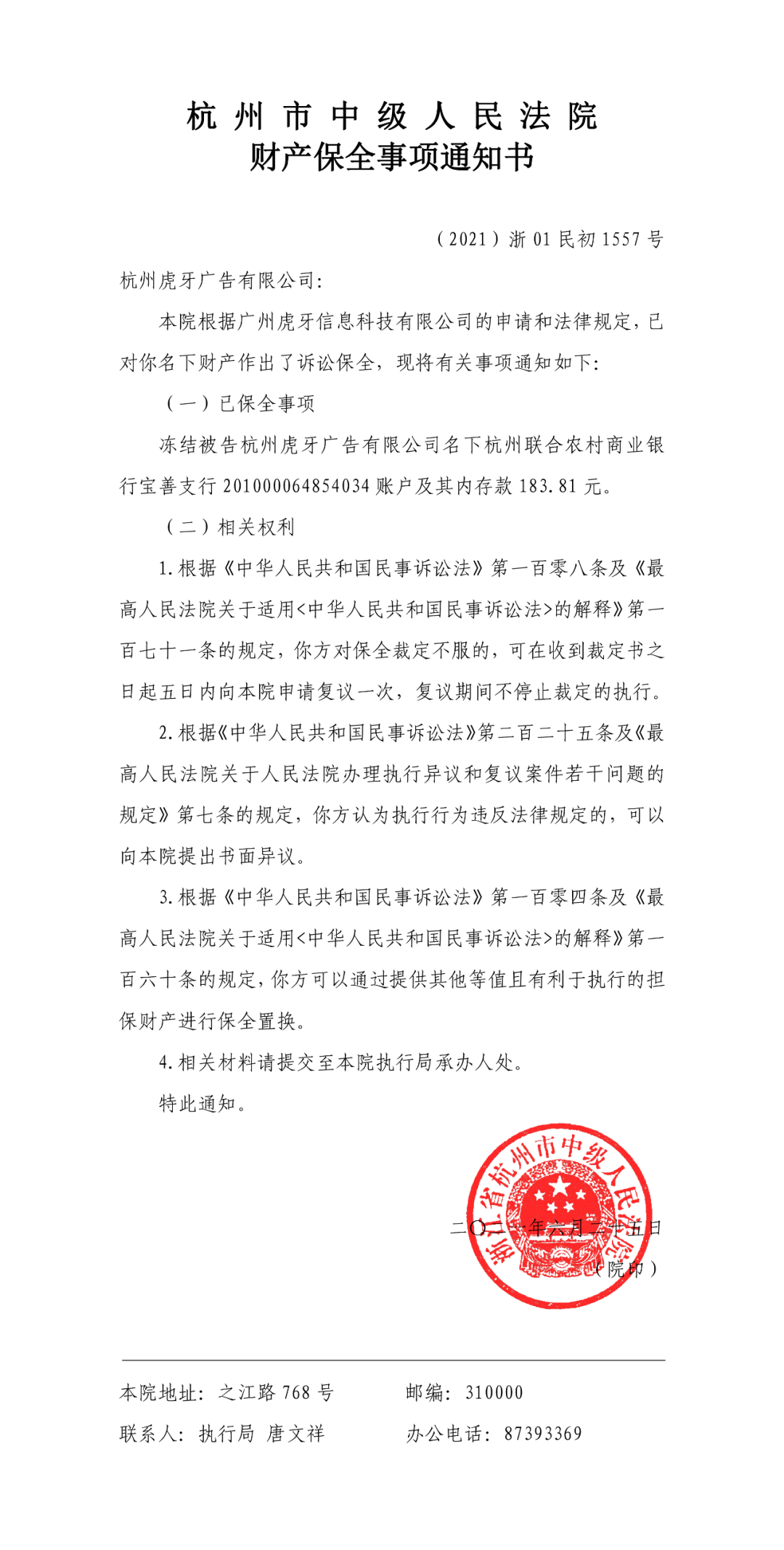 “虎牙”商標侵權糾紛訴訟案全面開打