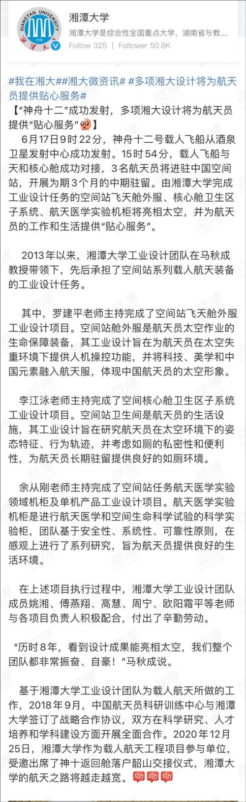 湖南大學“獨占”航天服設計成果？湘潭大學：知識產權歸我校