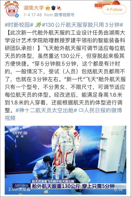 湖南大學“獨占”航天服設計成果？湘潭大學：知識產權歸我校