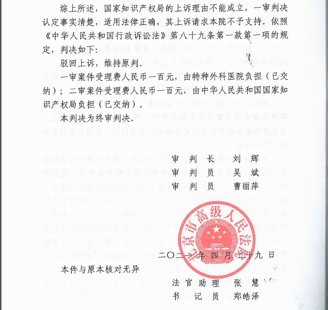 歷時三年，鑄成助力特種外科醫院成功獲得“HSS”商標的注冊