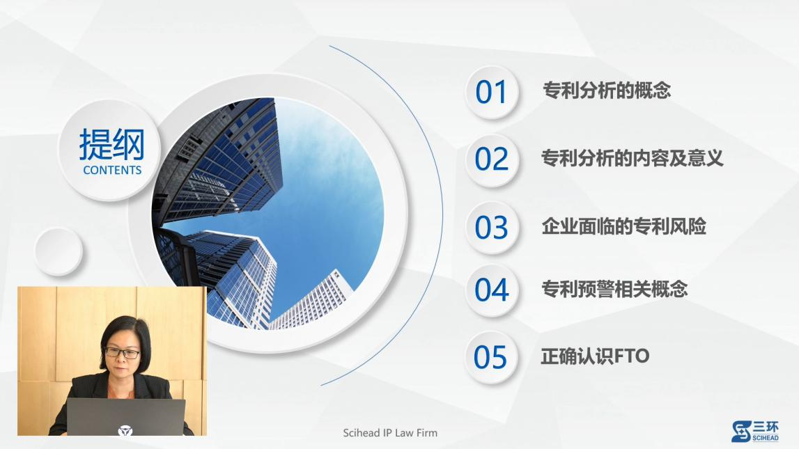 2021“廣州IP保護”線上公益課堂——聚焦專利分析，贏在起跑線成功舉辦！