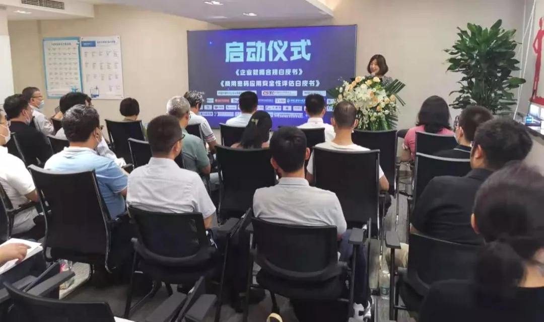 數據安全白皮書和密評白皮書撰寫發布啟動會議成功召開