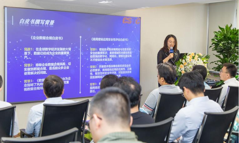 數據安全白皮書和密評白皮書撰寫發布啟動會議成功召開